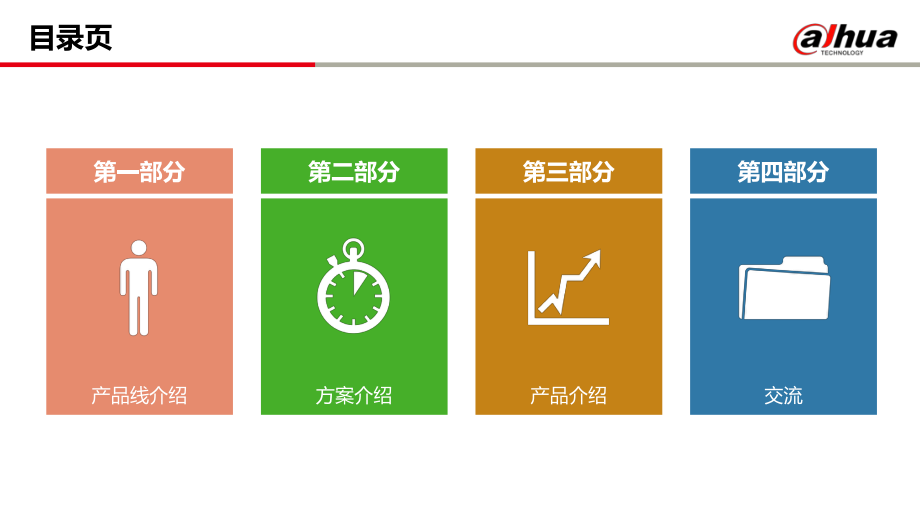 V10 智能交通解决方案 重塑工程商线，引领城市智慧出行新纪元